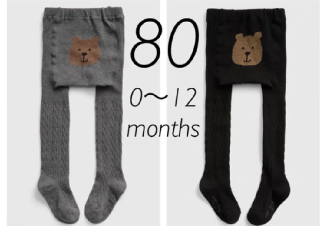 babygap 新品 80 くまさんタイツ2枚セットヘザーグレー ブラック
