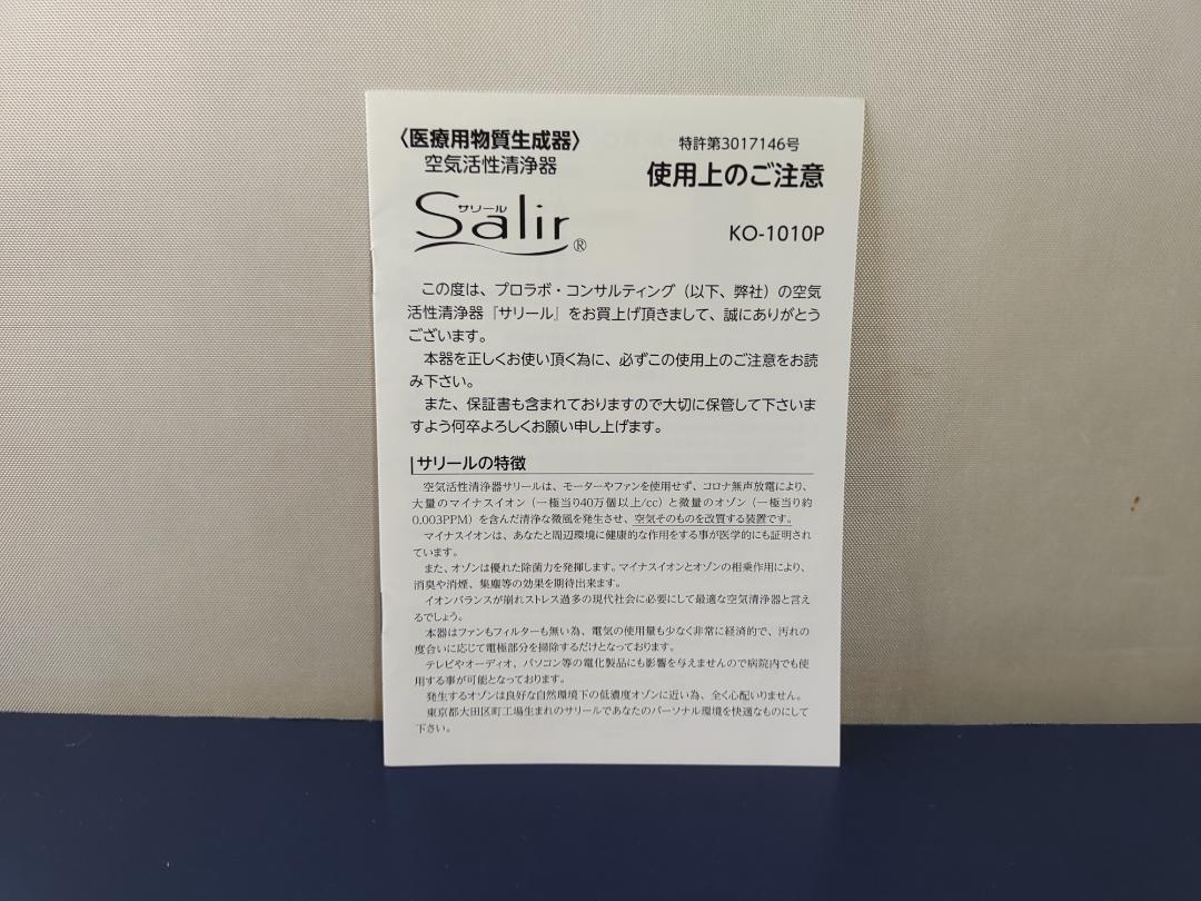 サリール、Salir、KO-1010P、エアーヴィーナス類似品（同系列製品）