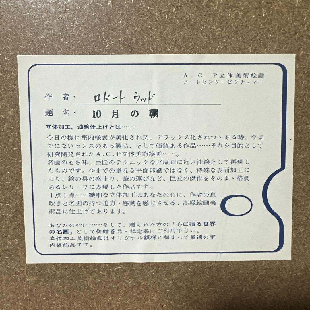 大型風景画　油彩 A C P立体加工絵画　美術品　ア-トインテリア　世界の名画