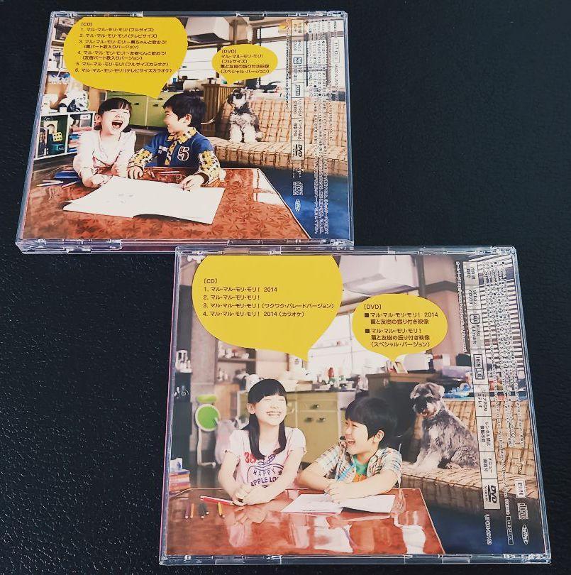 【までの】 マルマルモリモリ! 2作品 セット CD DVD まとめて 2014 2011 omy6Y-m91422830231 ありますの