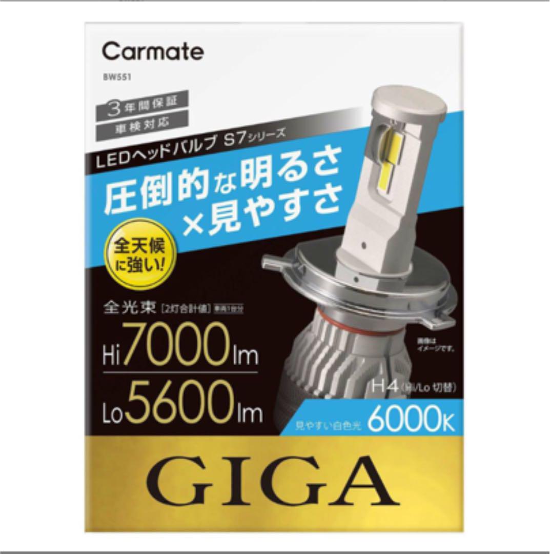 カーメイト Car mate GIGA S7 LEDヘッドライトバルブ H4