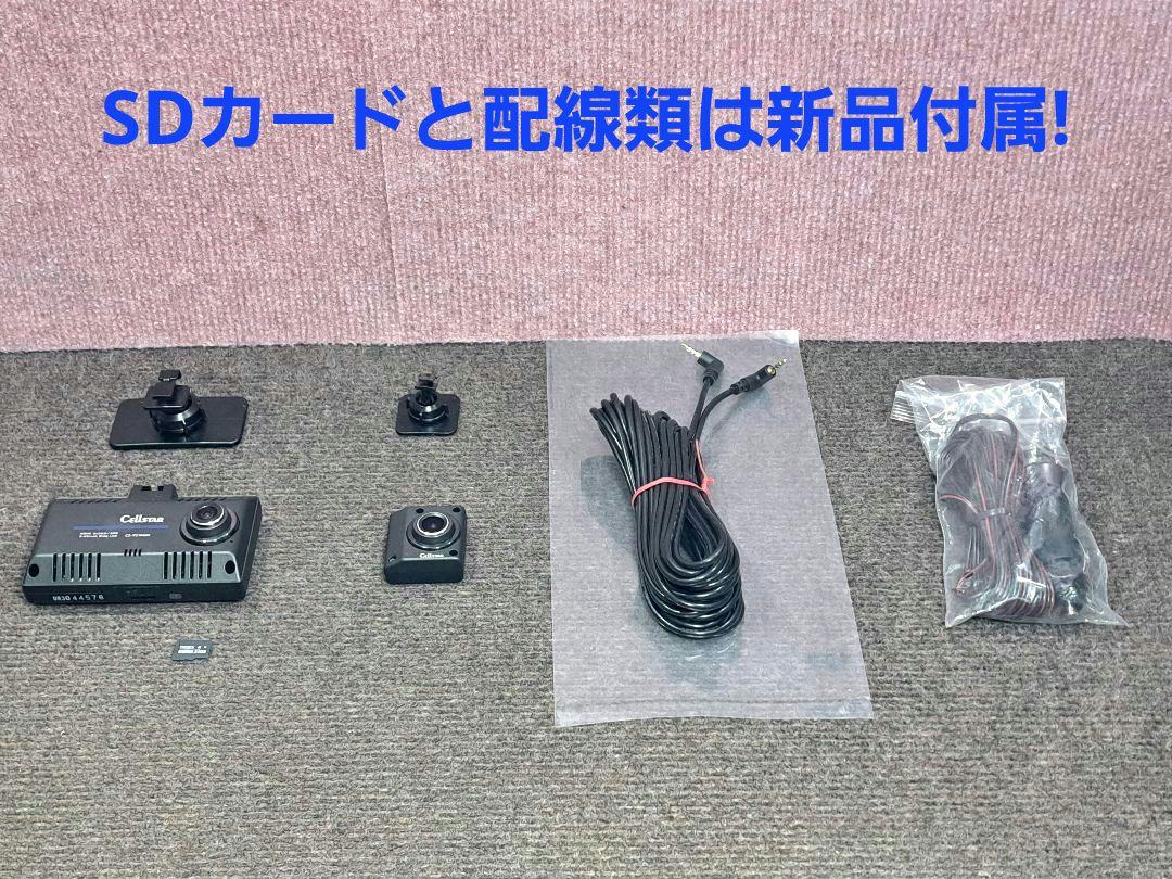 前後カメラ★セルスター GPSドライブレコーダー CS-92WQH★状態良好