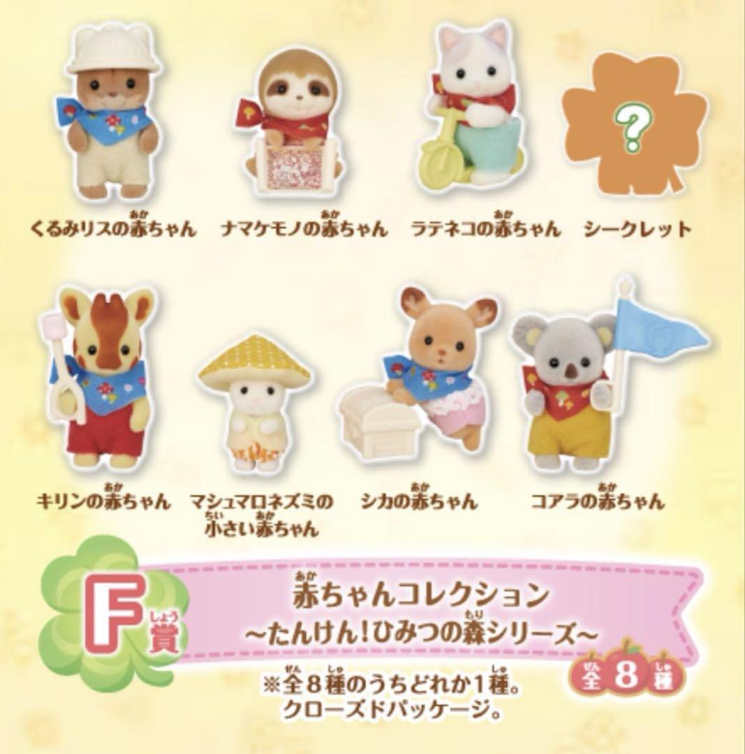 シルバニアファミリー 赤ちゃんコレクション
