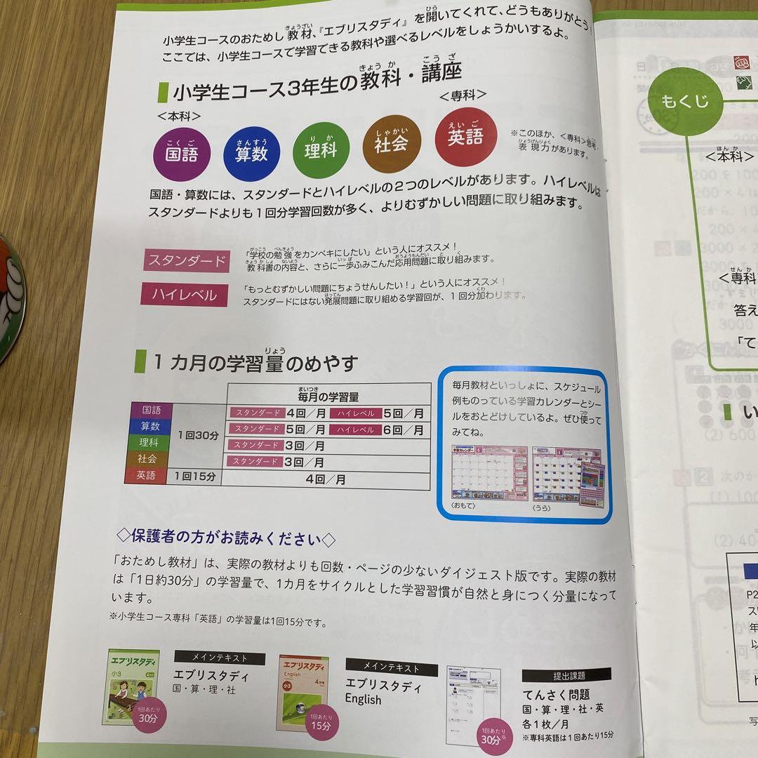 Z会 小学生コースお試し教材 エブリスタディ小学3年生 新品未