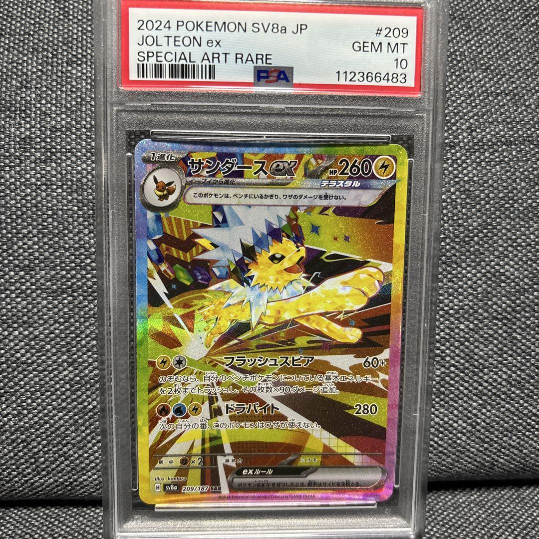 サンダースex SAR SV8a テラスタルフェスex PSA10 PSA10】 サンダースex (SAR) {209/187} [SV8a/テラスタルフェス