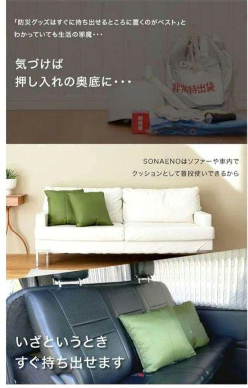 SONAENO 備えをライフスタイルに クッション型 多機能寝袋