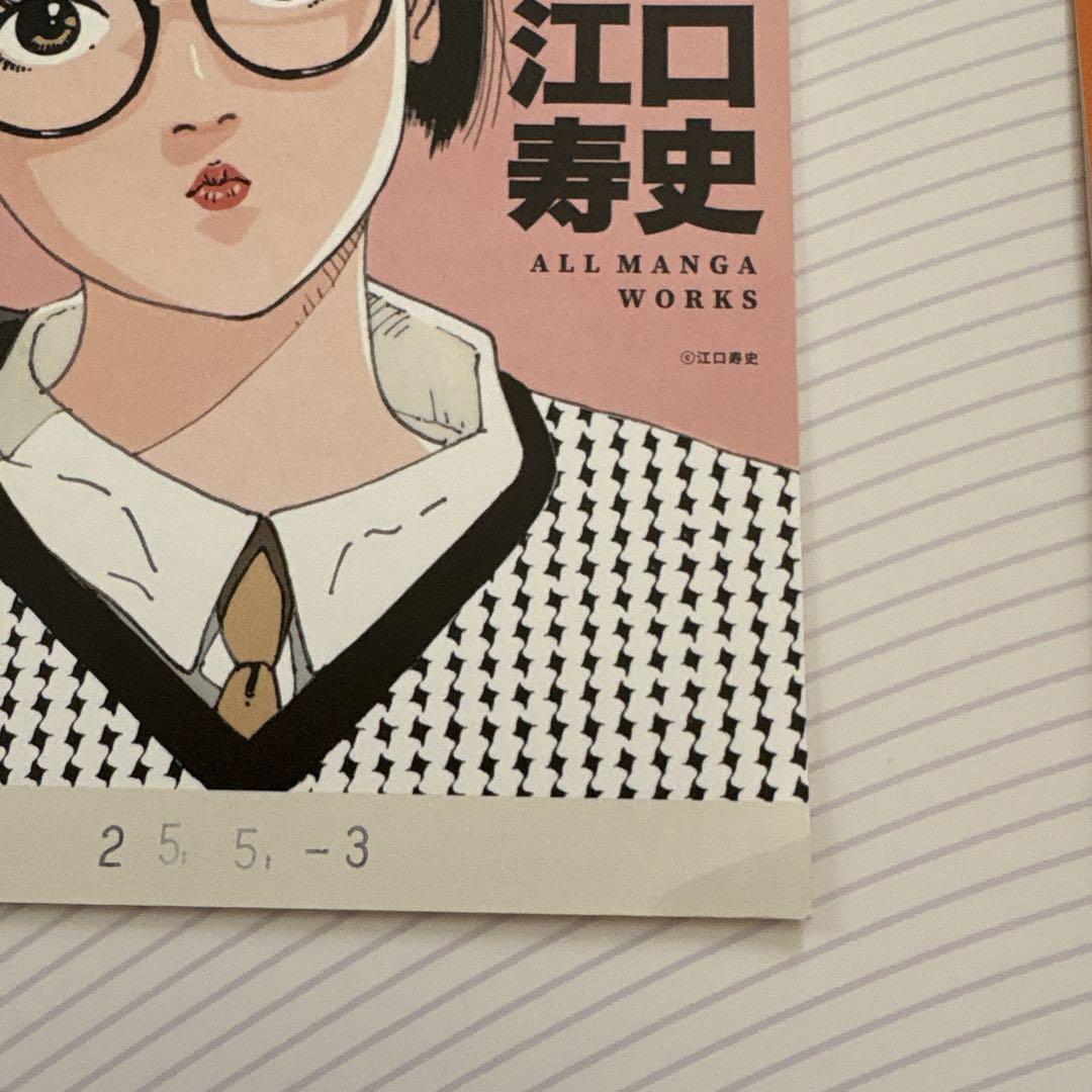 【中古】江口寿史先生 まんが美術館 ALL MANGA WORKS ミニ原画 3/22～5/25】【全マンガ原画収蔵記念展】江口寿史 ALL MANGA