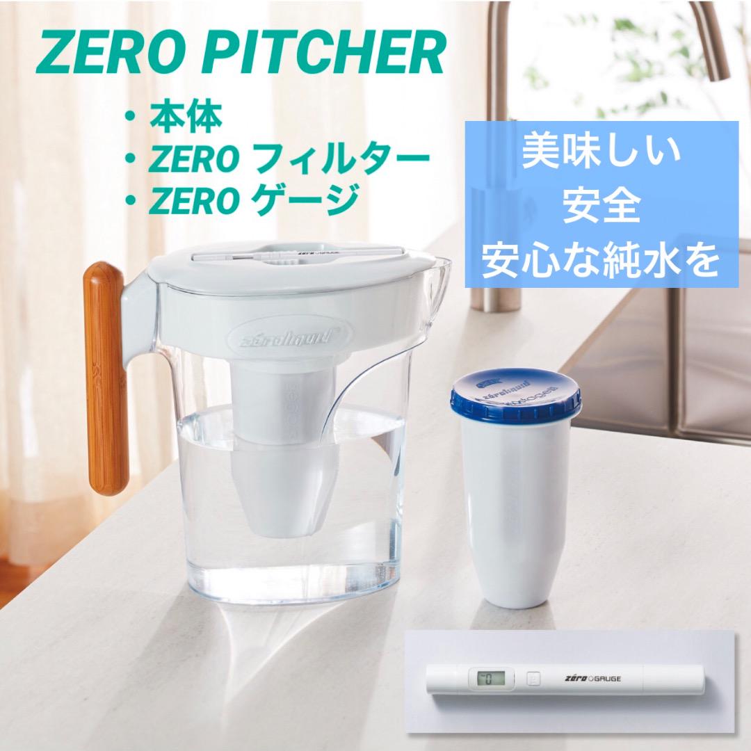 6層浄水フィルター搭載 素材の味を引き立てる ZERO
