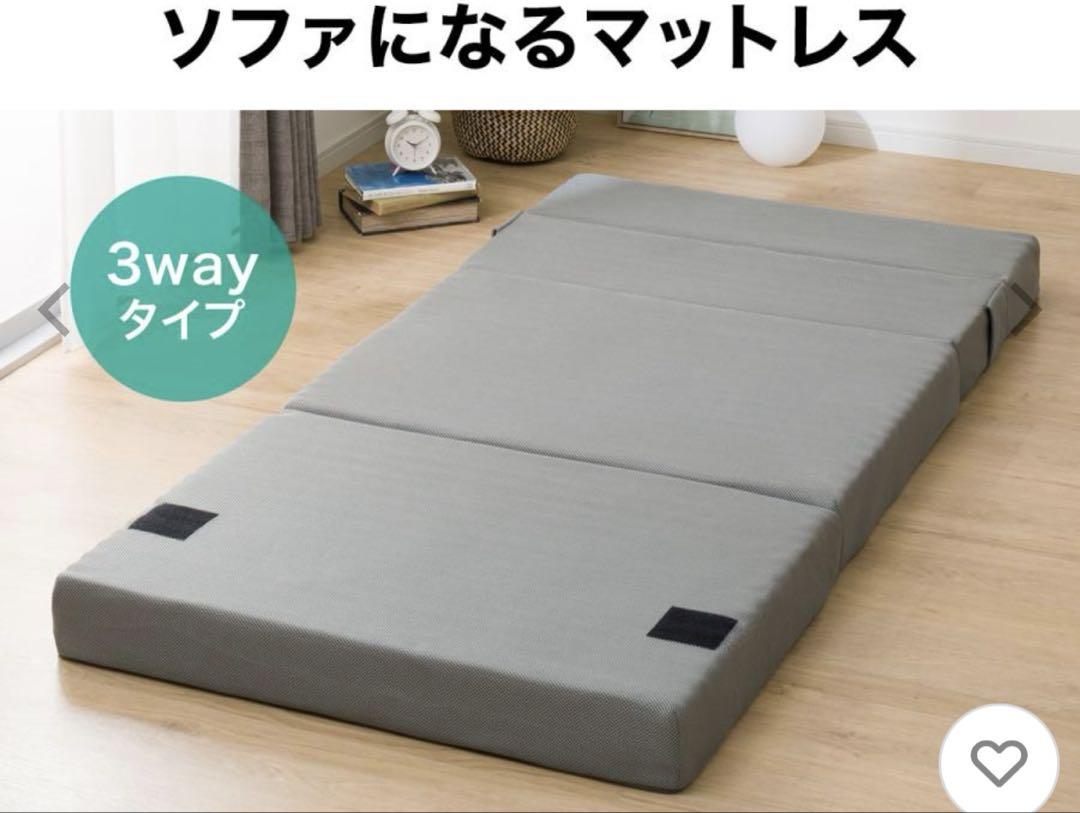 ニトリ　ソファになるマットレス