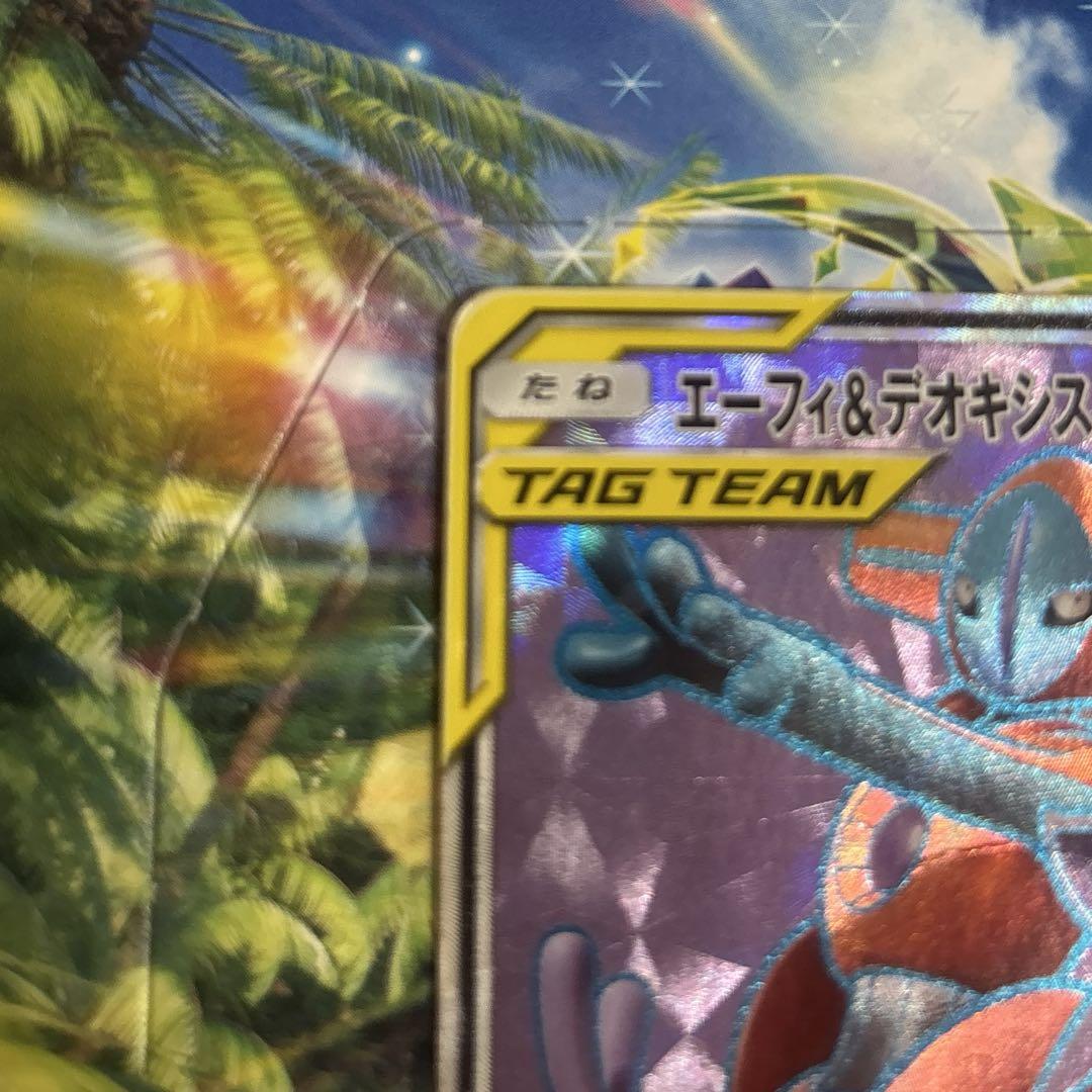 エーフィ＆デオキシスGX SR SM12a TAG TEAM GXタッグオール… エーフィ＆デオキシスGX SR SM12a TAG TEAM GXタッグオール