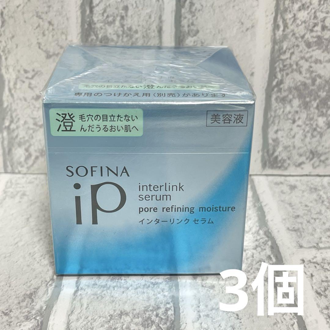 ソフィーナ iP インターリンクセラム 美容液 55g×5個