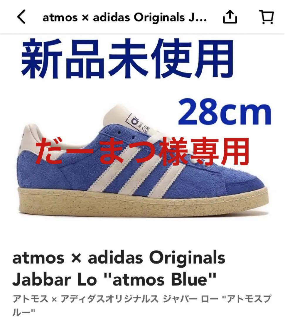atmos × adidas Originals Jabbar Lo 靴
