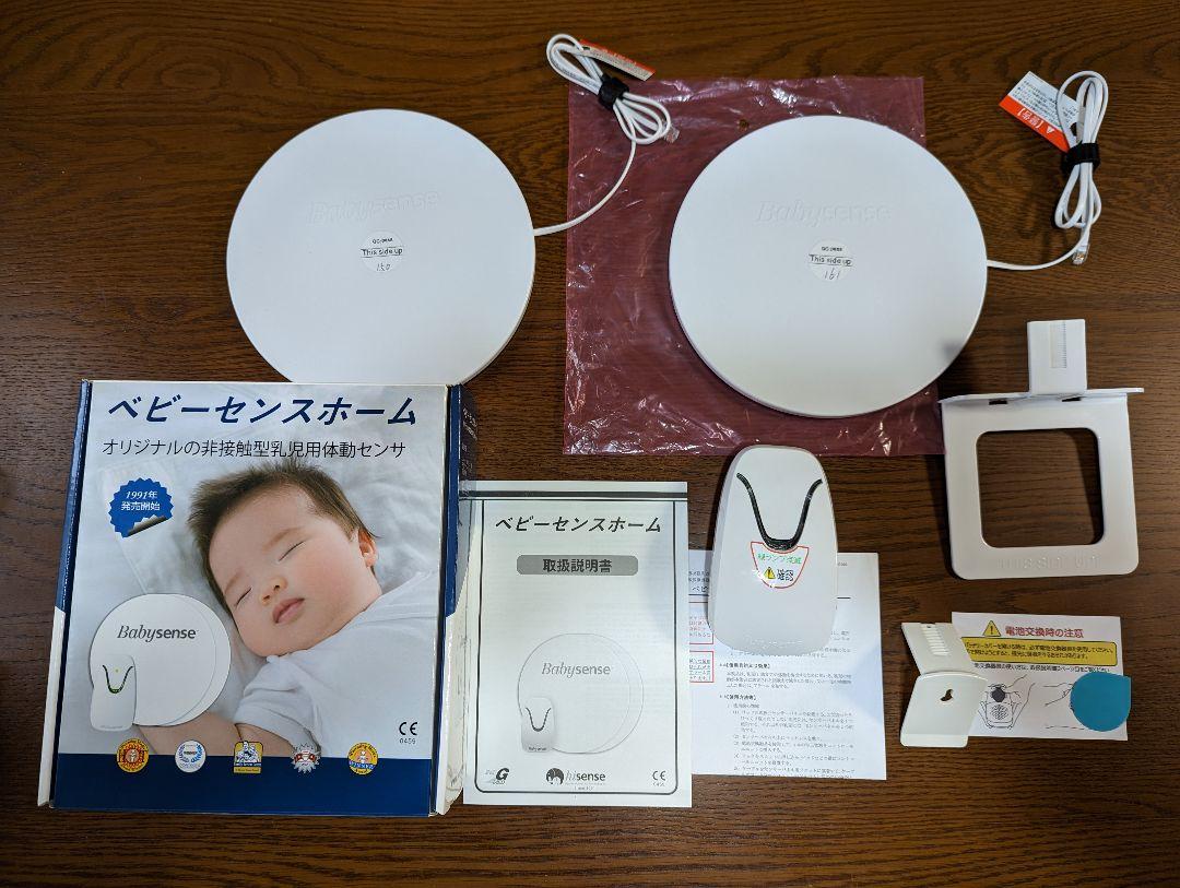 babysense home ベビーセンスホーム