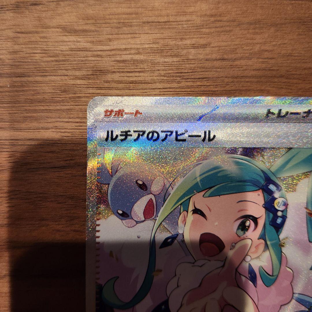 ルチアのアピールsar