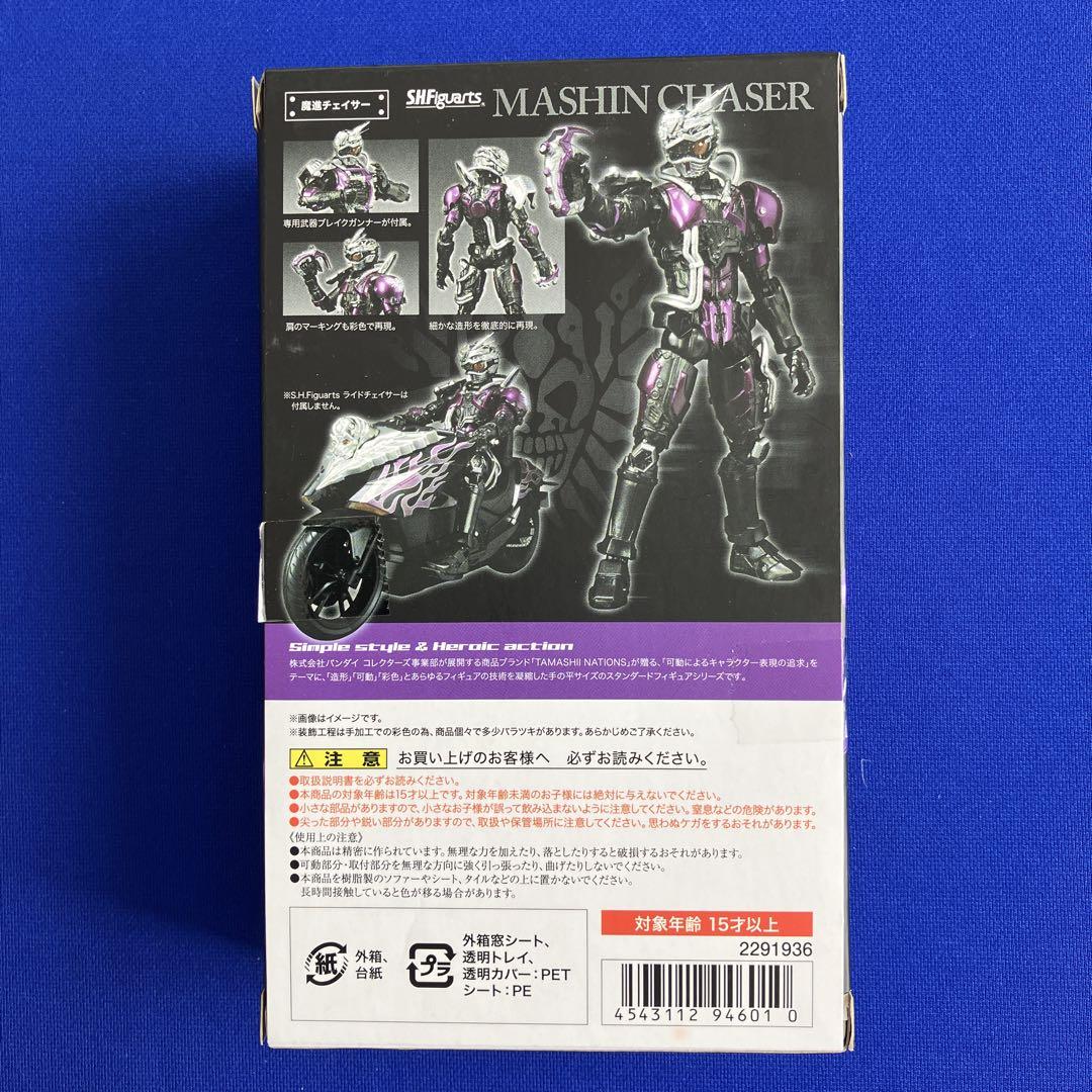 SHフィギュアーツ マシンチェイサー　3点セット