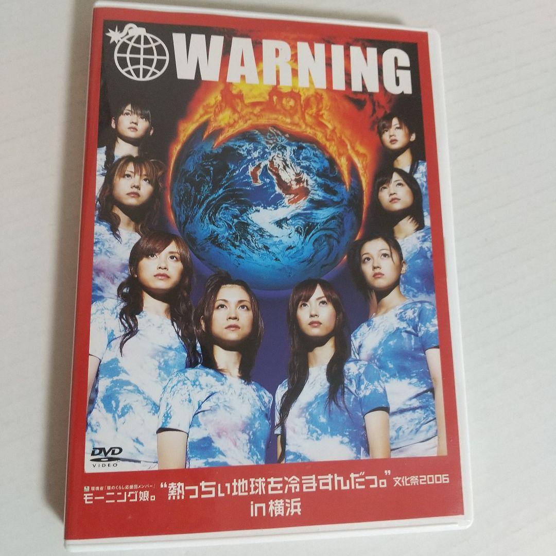 Amazon.co.jp: DVD－熱っちぃ地球を冷ますんだっ。－文化祭