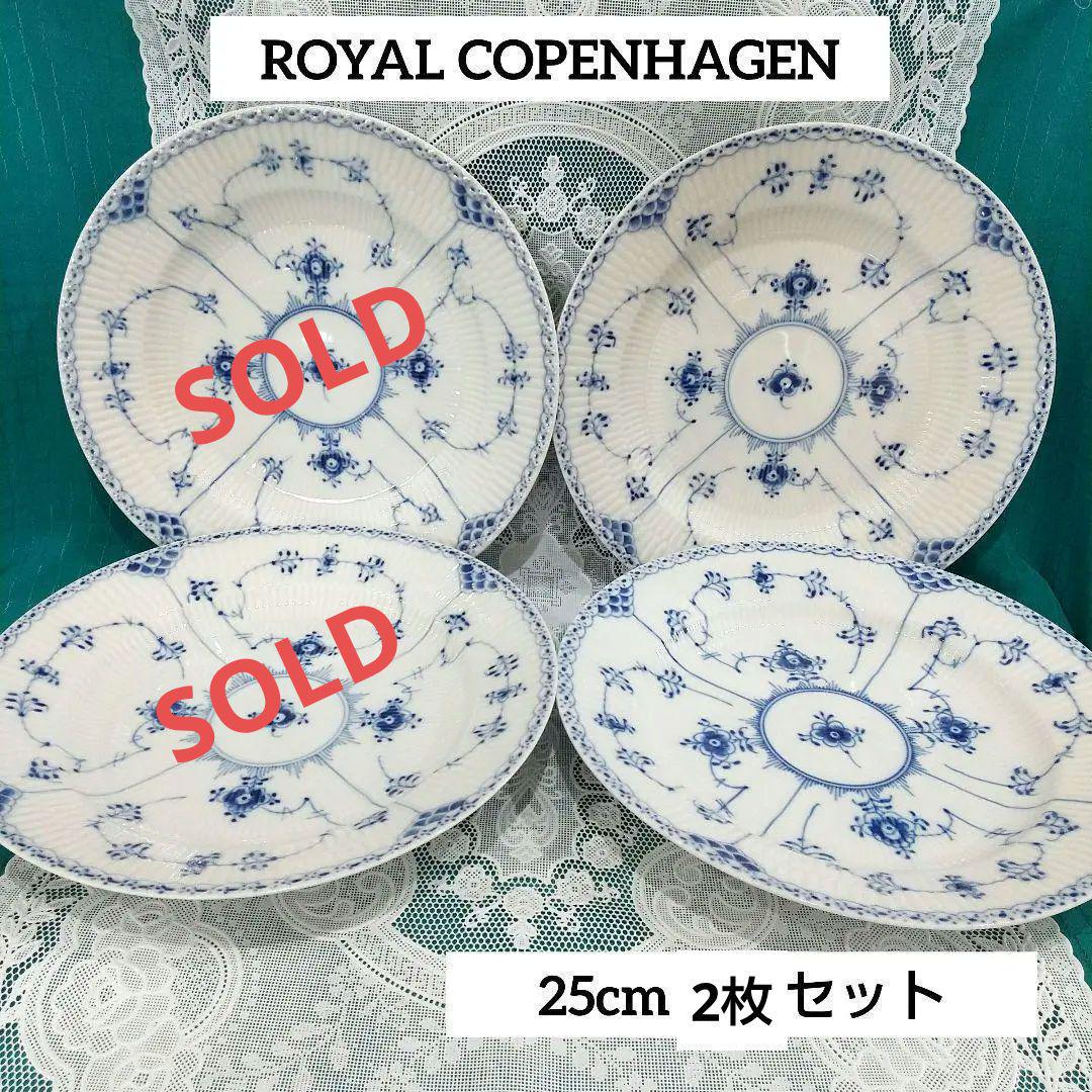 ロイヤルコペンハーゲン ブルーフルーテッド ハーフレース 25cm 4枚