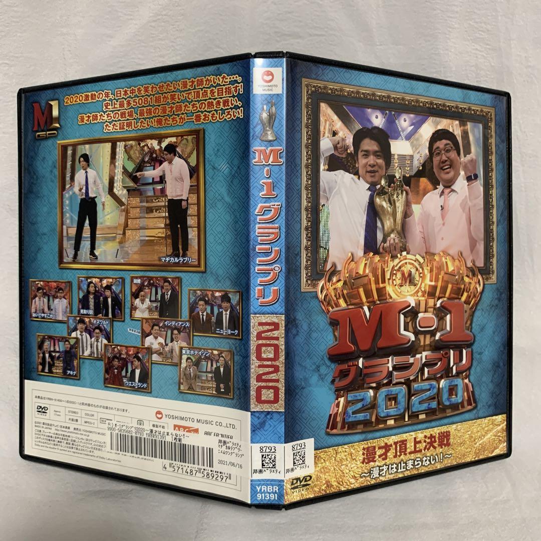 新品ケース DVD 「M-1 グランプリ」 全18巻 2021年迄の抜け無し全巻 新品ケース DVD 「M-1 グランプリ」 全18巻 2021年迄の抜け無し全巻
