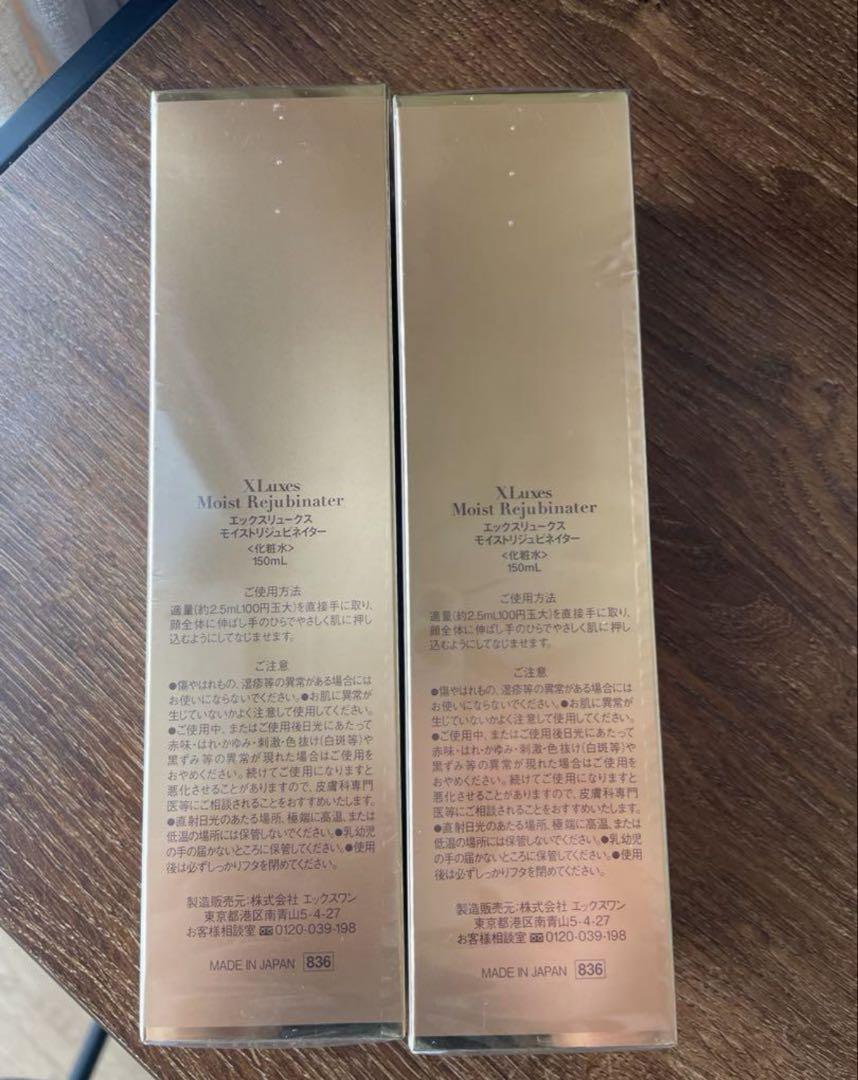 エックスリュークス モイストリジュビネイター 化粧水 ローション 2本セット