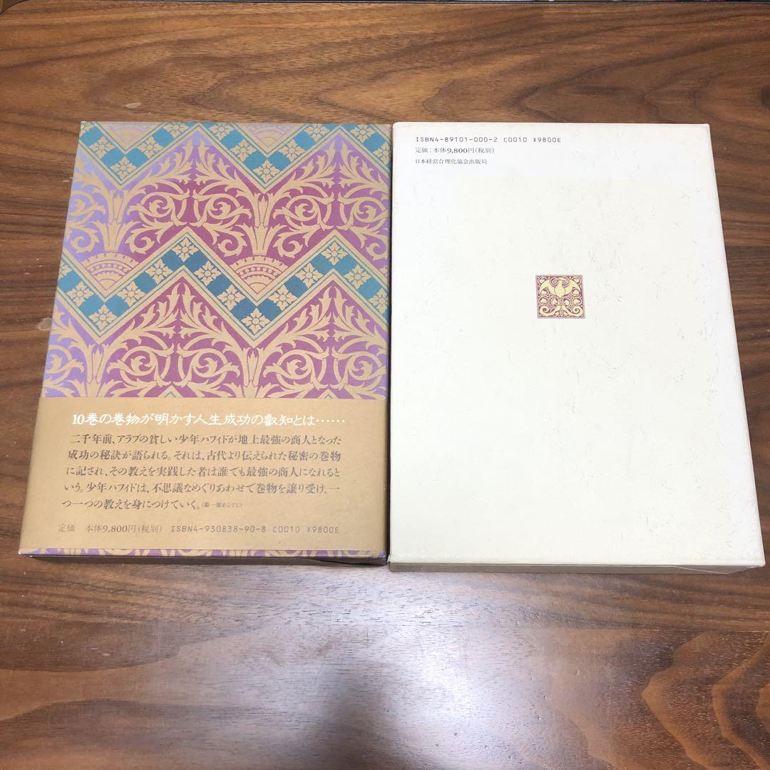 スケールモデル 新作 地上最強の商人 成功大学 オグ・マンディーノ 稲盛和夫 箱田忠明 ビジネス・経済