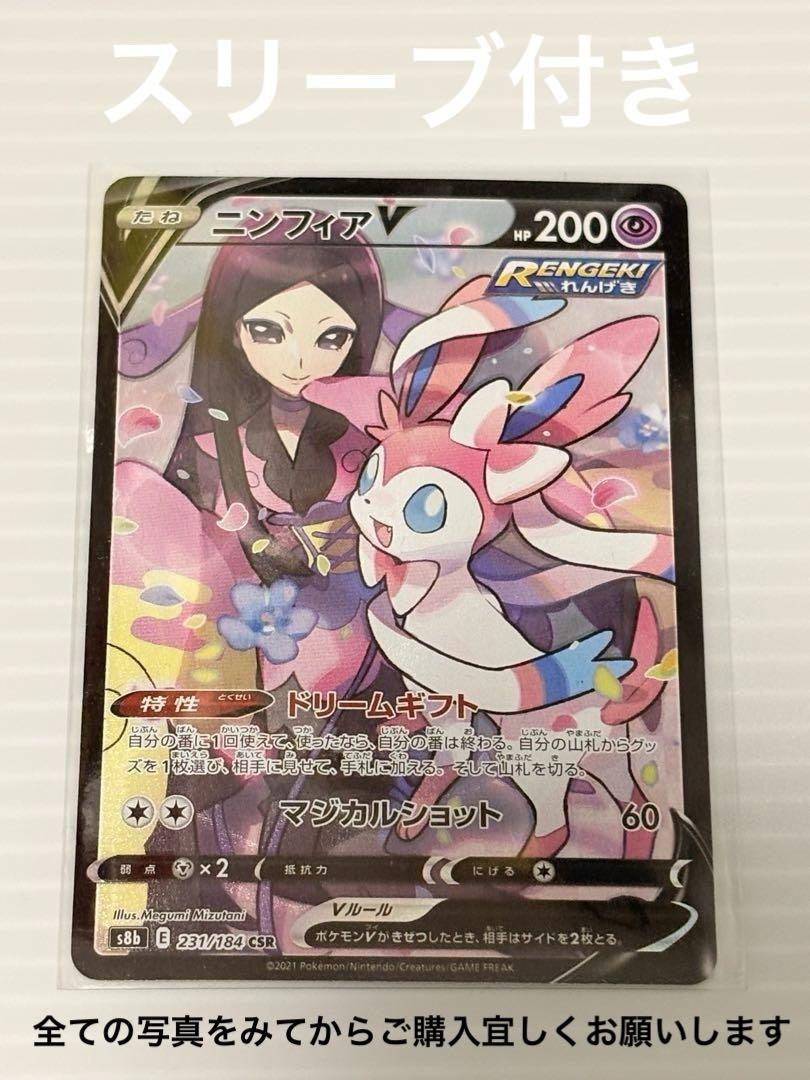 【まとめ売可】ポケモン トレカ キラキラ ニンフィア V Amazon.co.jp: ポケモンカードゲーム PK-S8b-074 ニンフィアV RR