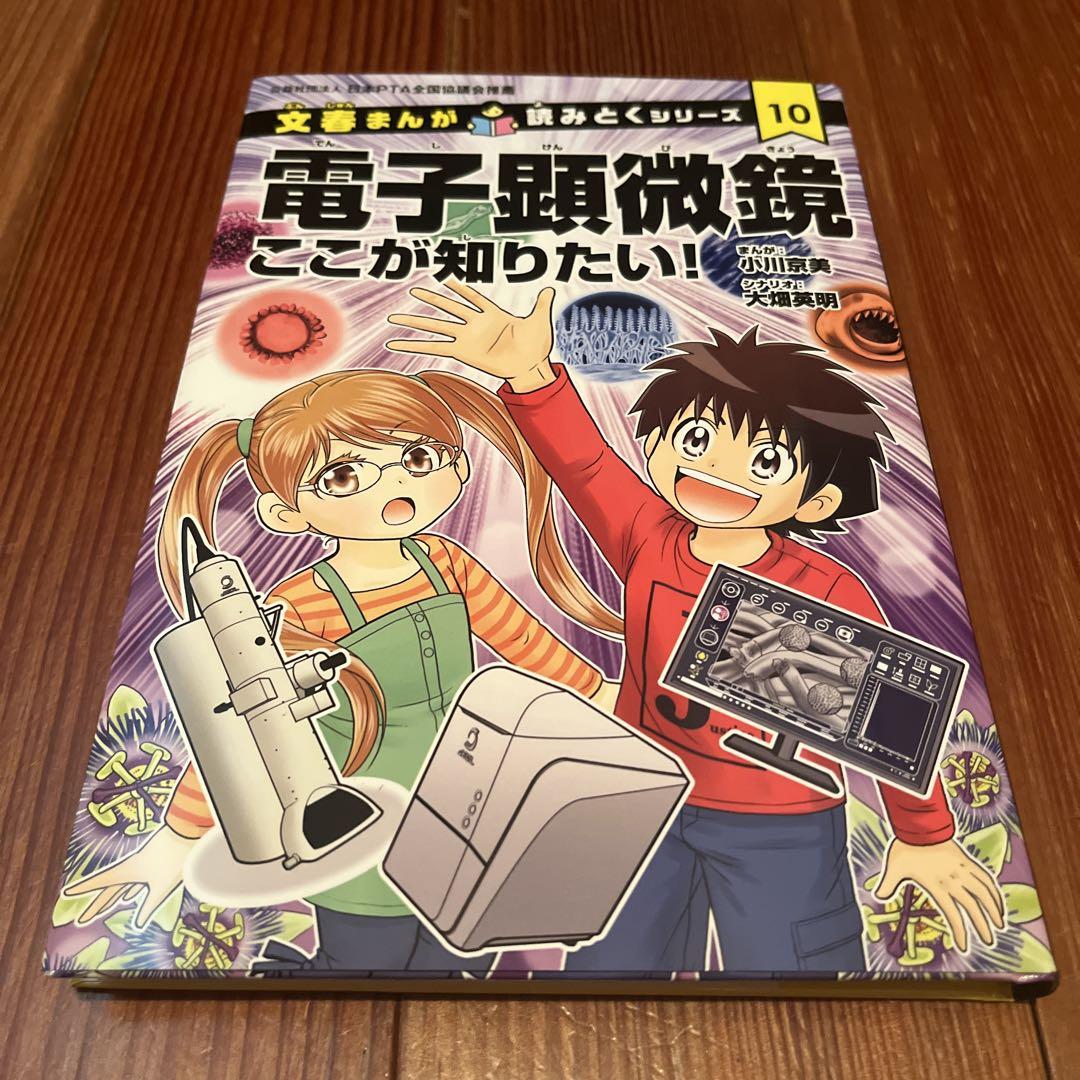 電子顕微鏡 ここが知りたい! 10 11,400円
