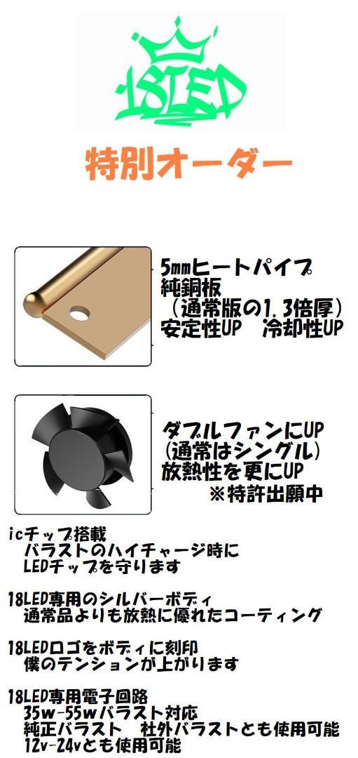 18LED HIDを簡単ポン付け　 D4S/D4R D2S/D2R H11セット