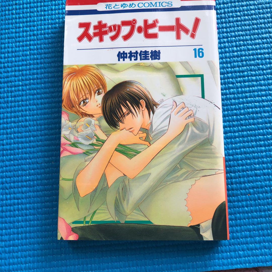 スキップ ビート 第16巻 メルカリ スキップ ビート 第16巻 メルカリ