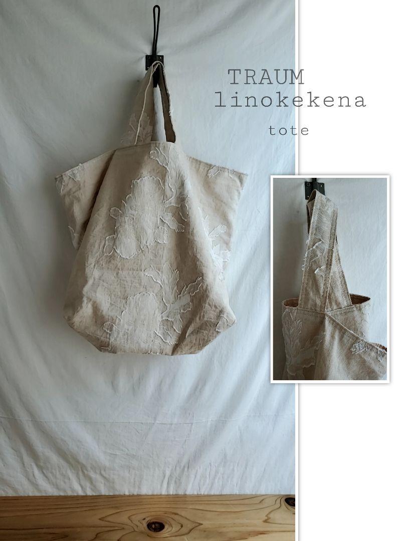 TRAUM.linokekena□花刺繍toteリネン/コットン/他 持ち手36