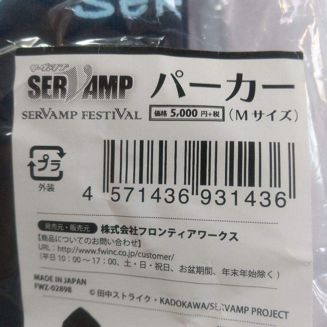 サーヴァンプ パーカー