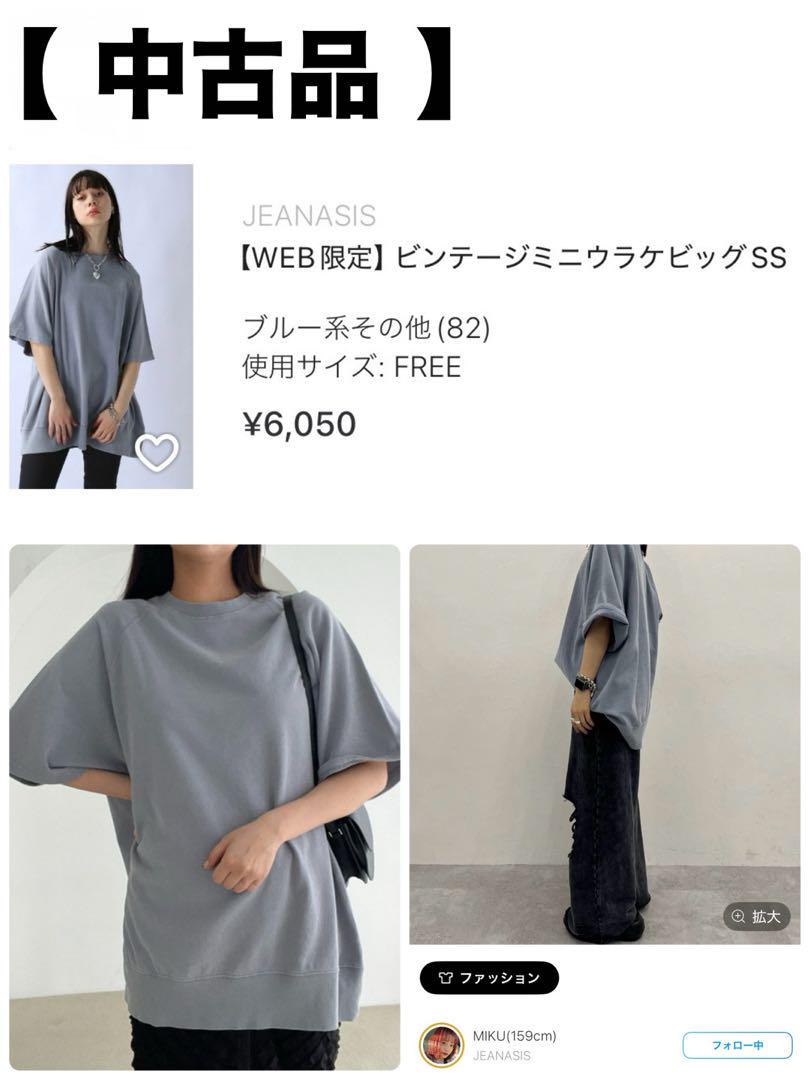 ビンテージミニウラケビッグSS♡ジーナシス JEANASIS - JEANASIS ビンテージミニウラケビッグSSの通販 by