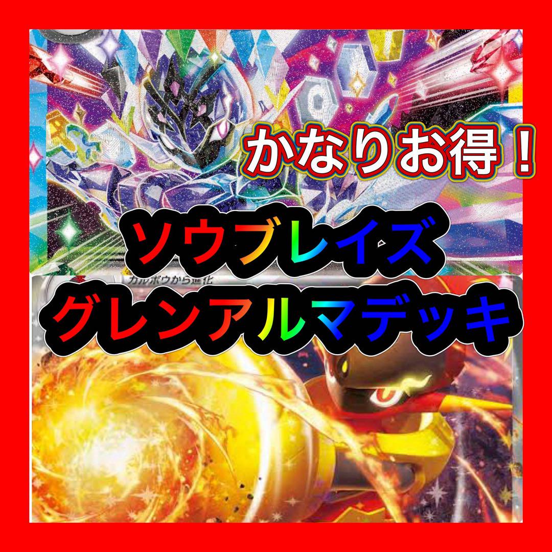 ソウブレイズex グレンアルマex デッキ 構築済みデッキ ポケモン