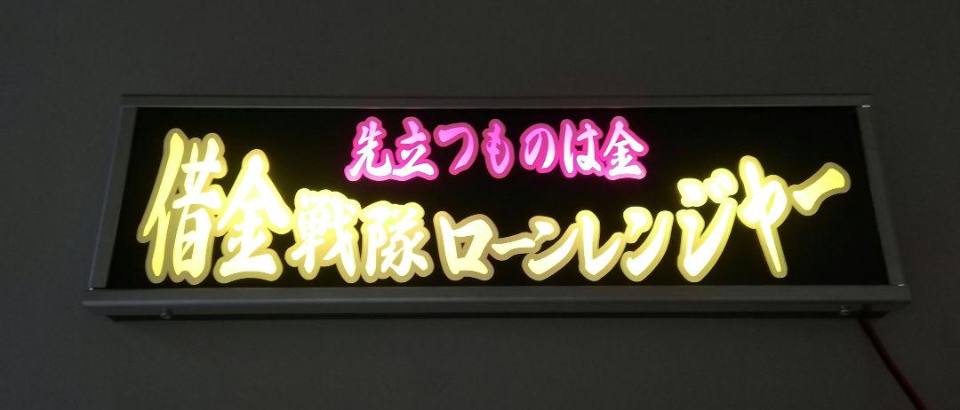 ワンマンアンドン灯(胸アンドン灯風、ホノグラム風)「仕事