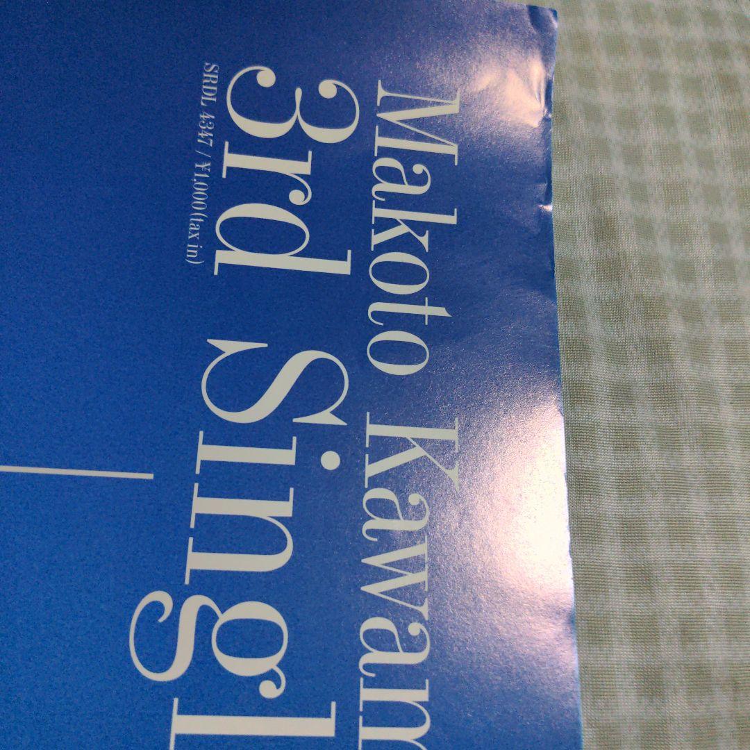 川本真琴　ポスター　１３枚セット 川本真琴 ポスター 13枚セット （The Complete Singles