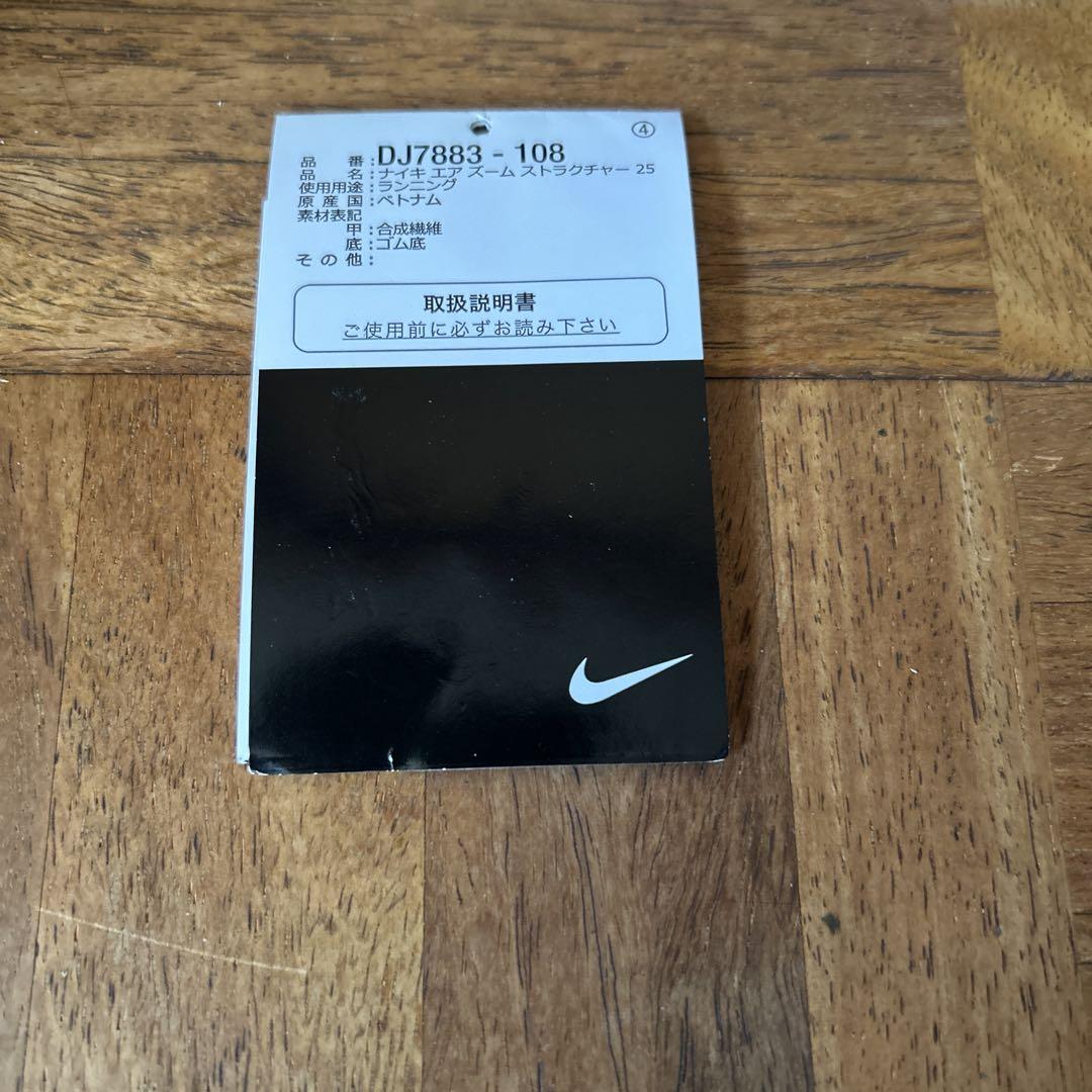 ナイキ　エアズーム　ストラクチャー 25 ランニングシューズ　25.5㎝