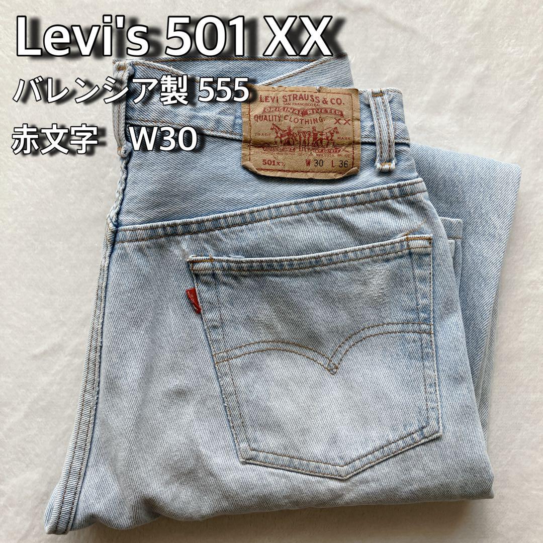 【超希少】リーバイス 501 90s USA製 バレンシア 赤文字 刻印555