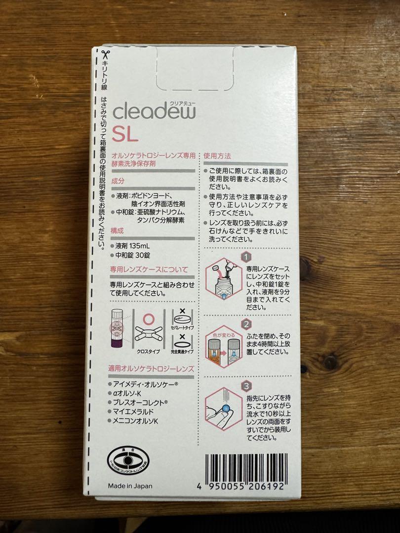 【特価】10個cleadew SL オルソケラトロジー用 135ml 30日分