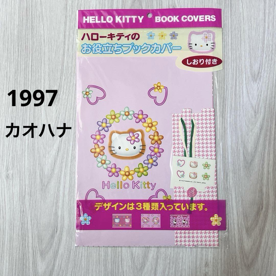 【平成レトロ】ハローキティ　カオイチゴ　おしぼりせっと4P 新品・未開封品 ハローキティおしぼり＆おしぼりケースセット 平成レトロ 1992年