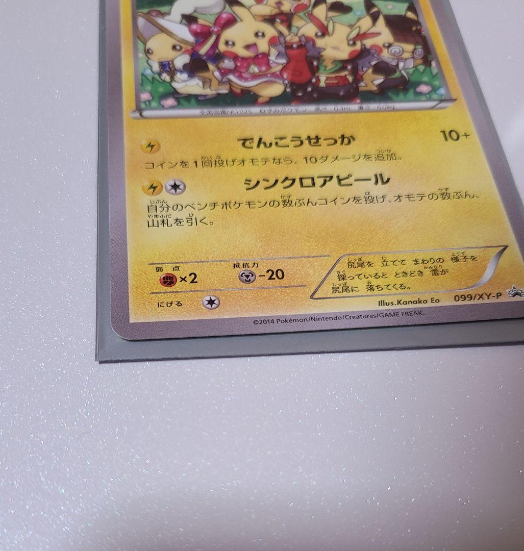 国産好評 おきがえピカチュウ プロモ gpyOl-m91455918224 2022得価