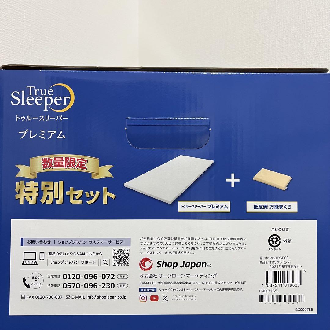 【新品未使用｜未開封】トゥルースリーパー　プレミアム　シングル カバー付き