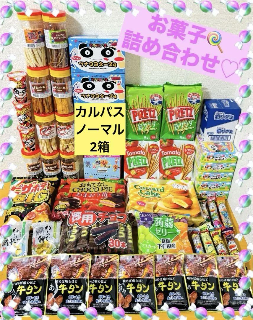 お菓子　詰め合わせ