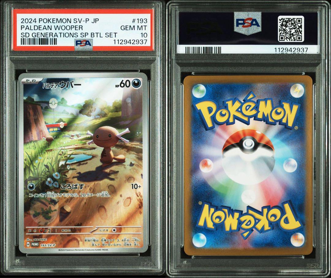 PSA10】最安値 連番 ニャース 192 プロモ AR パルデアウパー