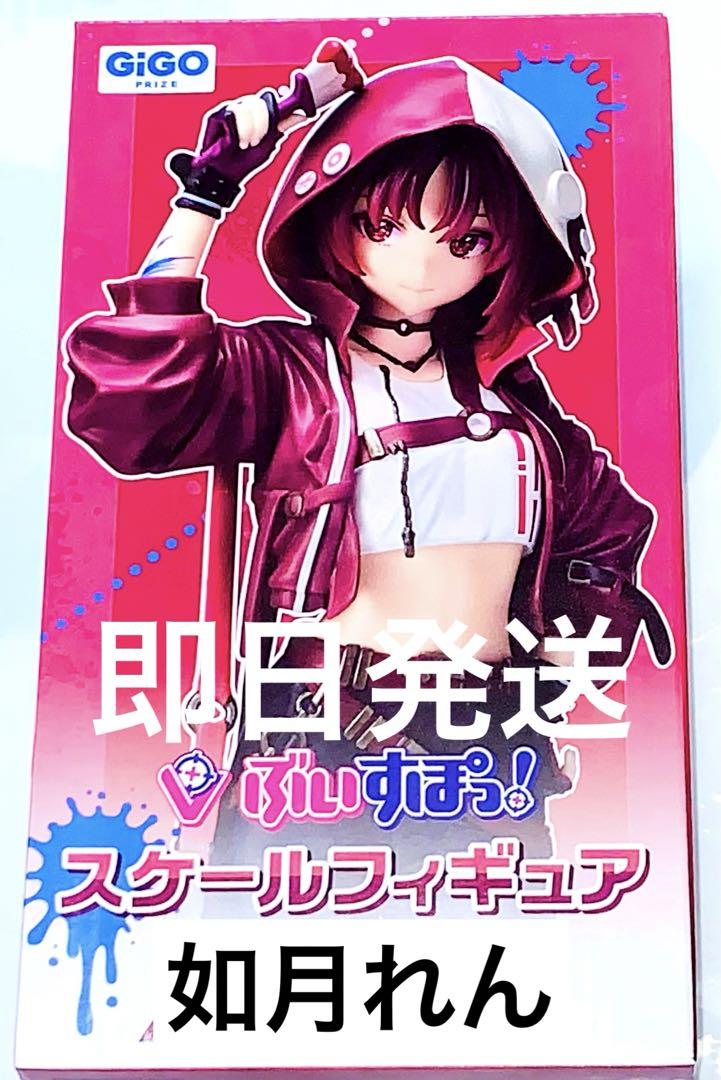 ぶいすぽ GiGO スケールフィギュア 如月れん 3 - メルカリ