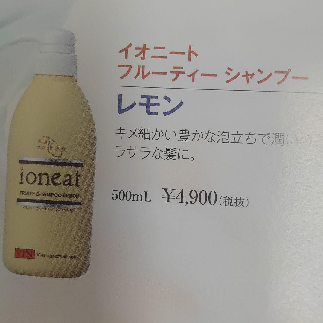 イオニートシャンプーレモン500ml2本セット未使用新品 - メルカリ