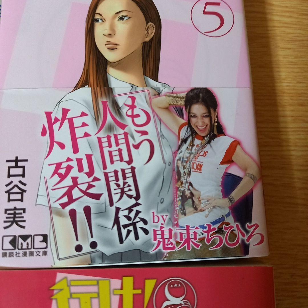文庫8冊　全巻　行け!稲中卓球部　古谷 実