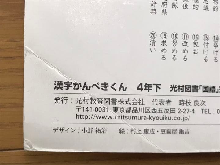 メルカリ 光村図書 漢字 かんぺきくん 小4下 参考書 300 中古や未使用のフリマ