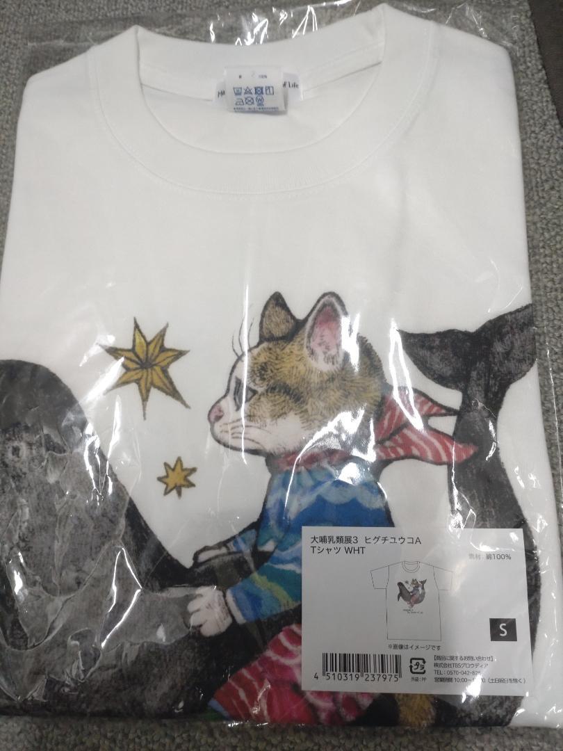 ヒグチユウコ　特別展 大哺乳類展3　限定　Tシャツ S
