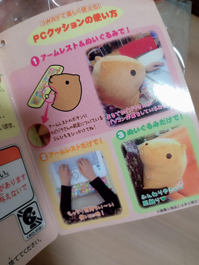 カピバラさん PCクッション ぬいぐるみ - メルカリ カピバラさん PCクッション ぬいぐるみ - メルカリ