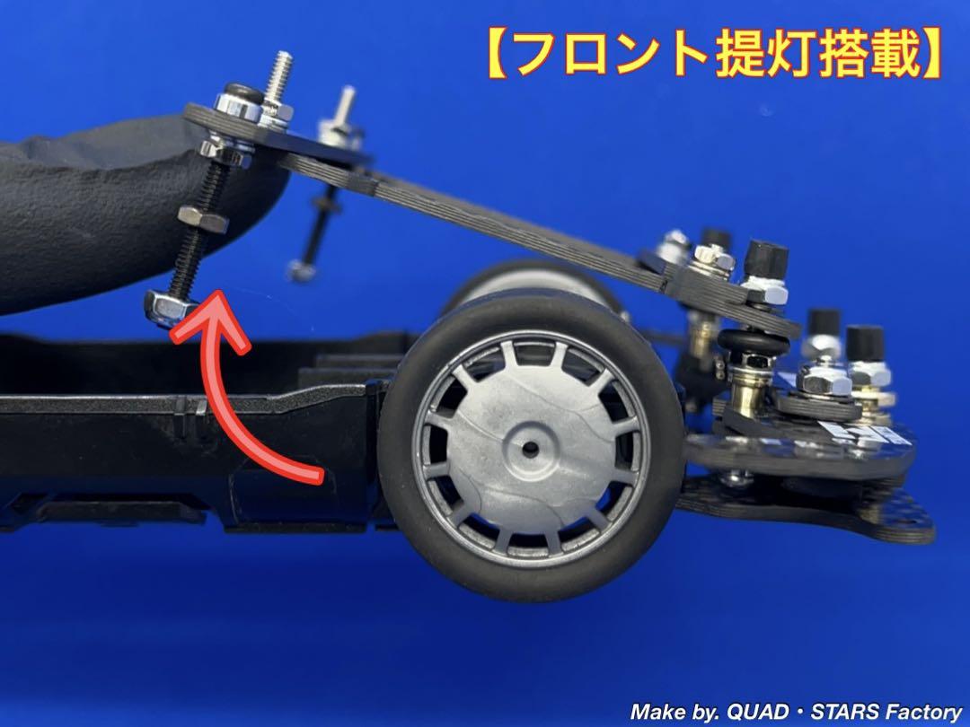 【ミニ四駆・MS用】2軸ATピボット＋フロント提灯＋1軸リヤアンカー＋お辞儀防止
