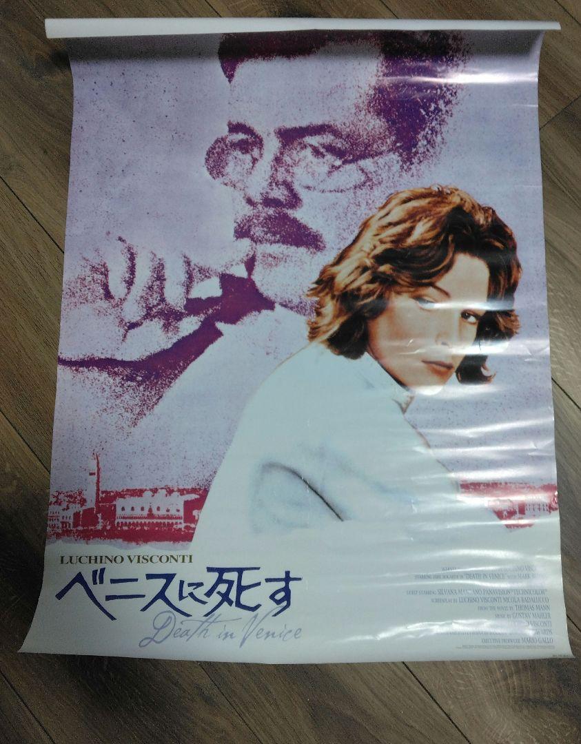 映画「ベニスに死す」ポスター ヴィスコンティ ダーク・ボガード